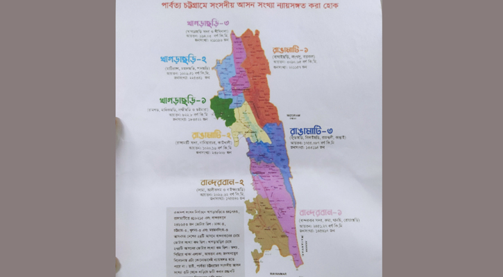 পার্বত্য চট্টগ্রামের আসন ৮টি করার দাবি